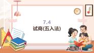 西师大版（2024）四年级上册探索规律精品教学ppt课件