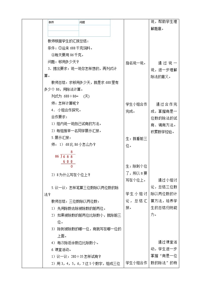 7.5 商是一位数的除法--教学设计第2页