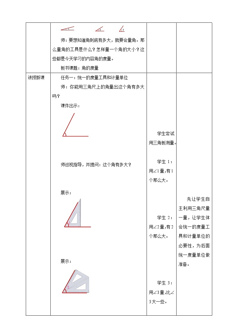 《8.2 角的度量》教学设计第3页