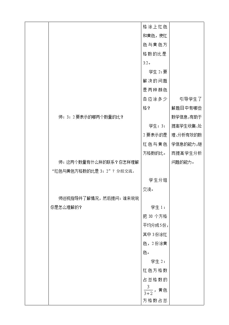 《3.8 按比例分配的实际问题》教学设计第3页
