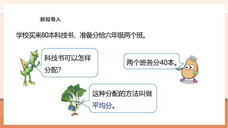 《按比例分配的实际问题》课件第6页