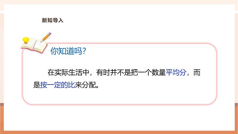 《按比例分配的实际问题》课件第8页