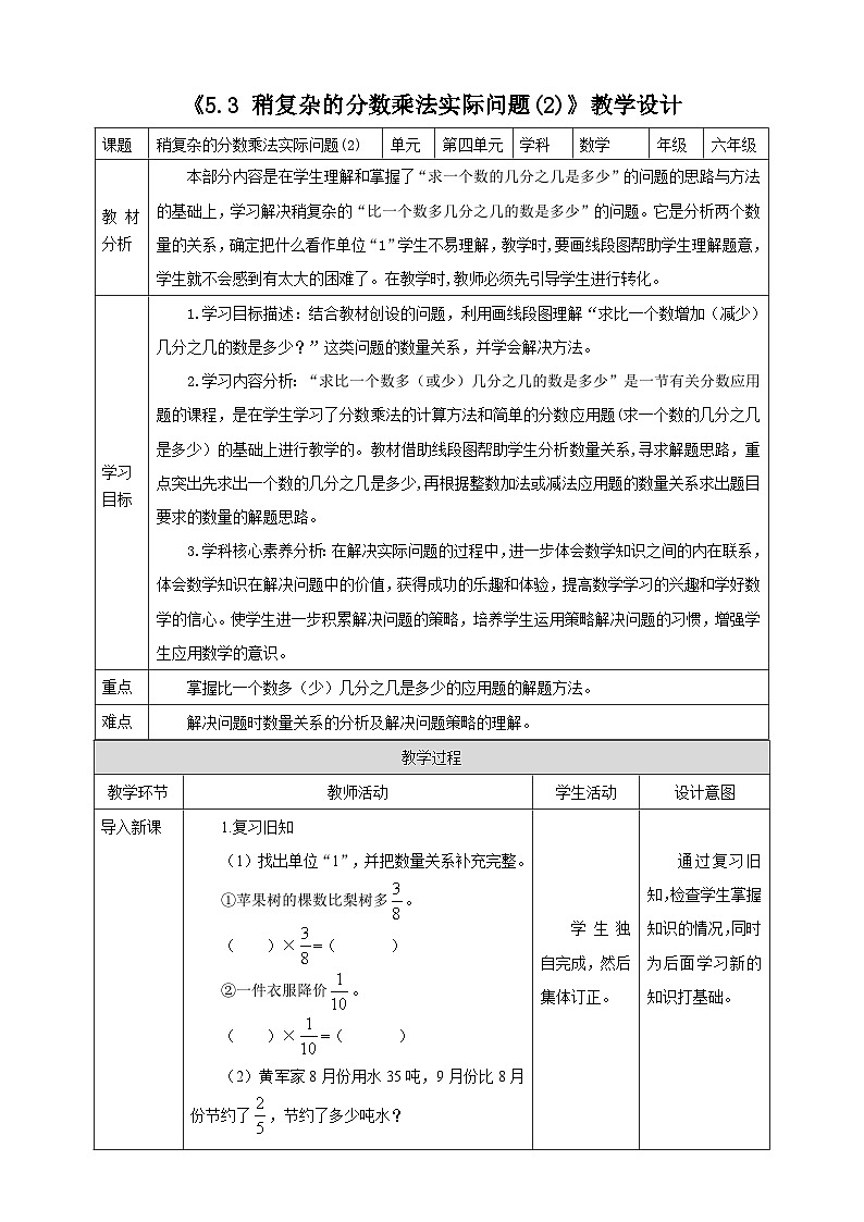 《5.3 稍复杂的分数乘法实际问题(2)》教学设计第1页