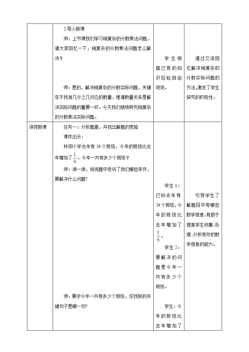 《5.3 稍复杂的分数乘法实际问题(2)》教学设计第2页