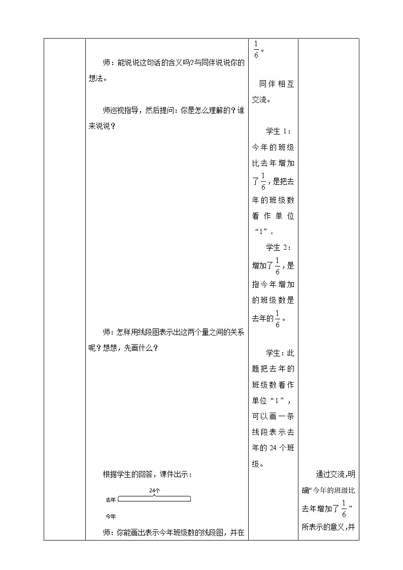《5.3 稍复杂的分数乘法实际问题(2)》教学设计第3页
