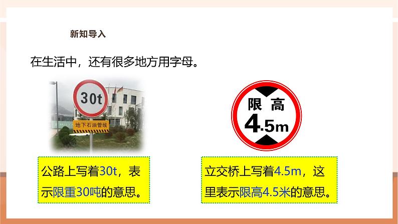 《用字母表示数(一)》课件第5页
