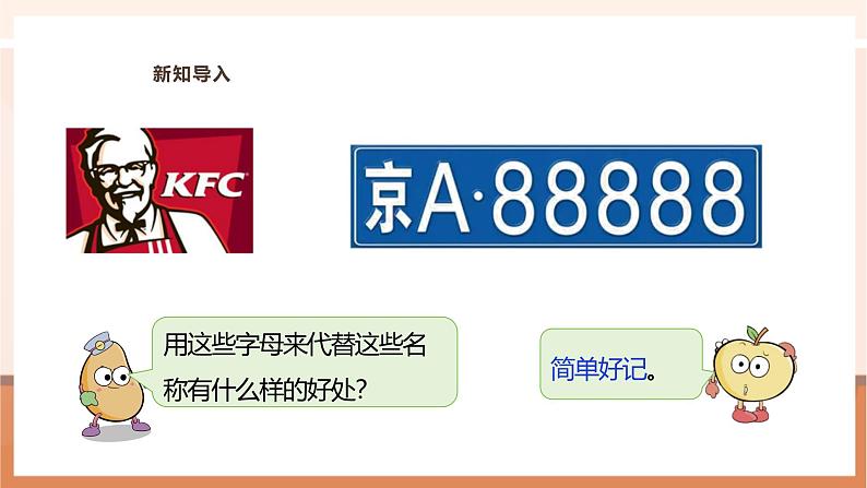 《用字母表示数(一)》课件第6页