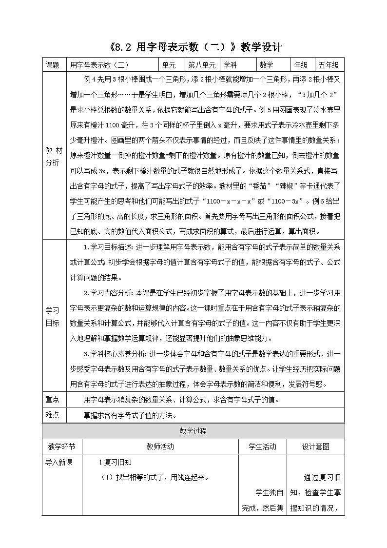 《8.2 用字母表示数(二)》教学设计第1页