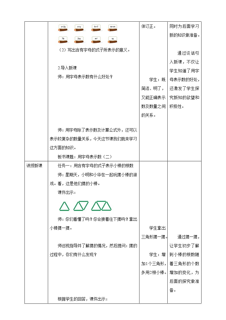 《8.2 用字母表示数(二)》教学设计第2页