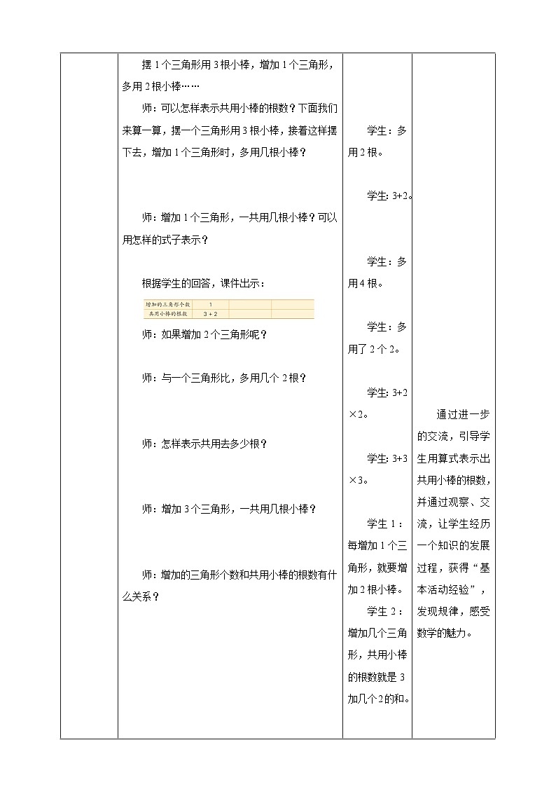 《8.2 用字母表示数(二)》教学设计第3页