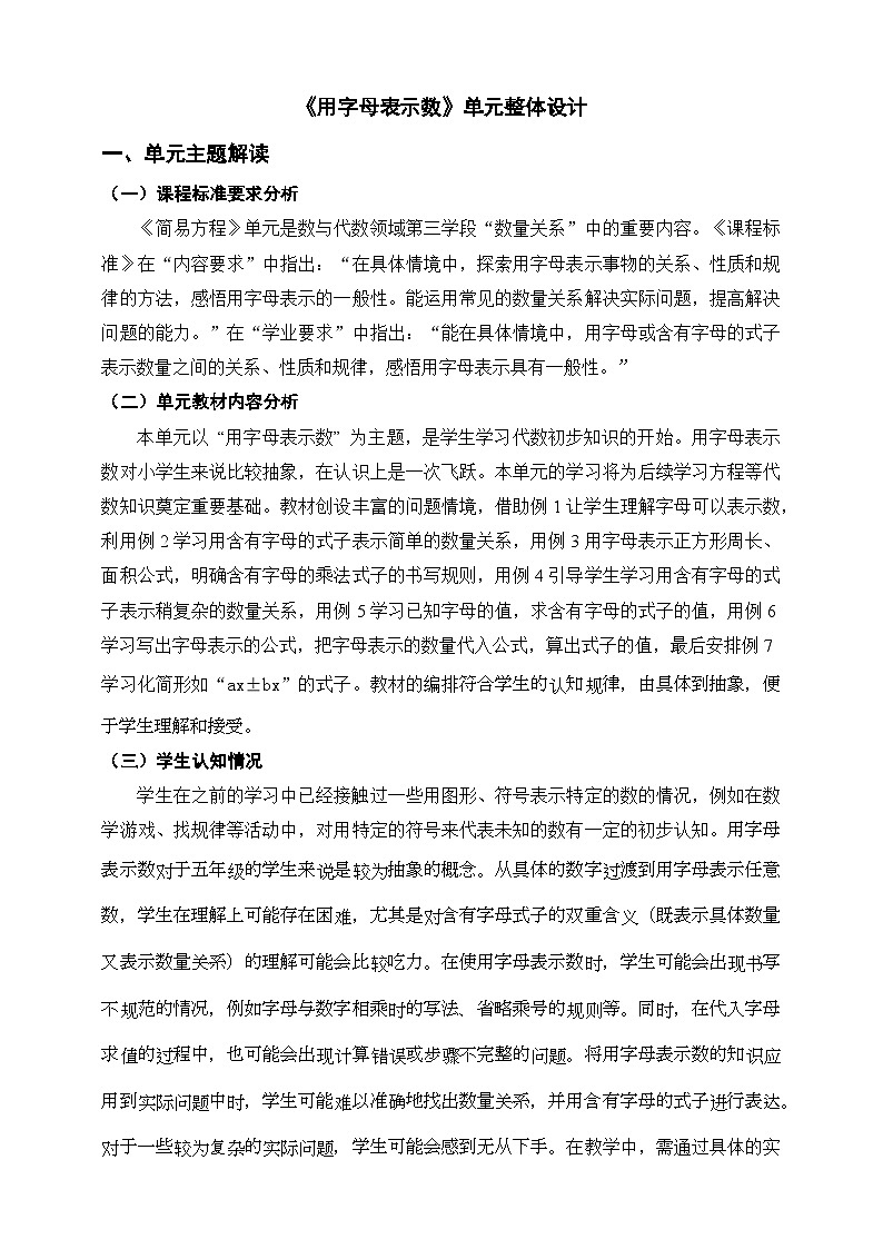 《用字母表示数》单元整体设计第1页