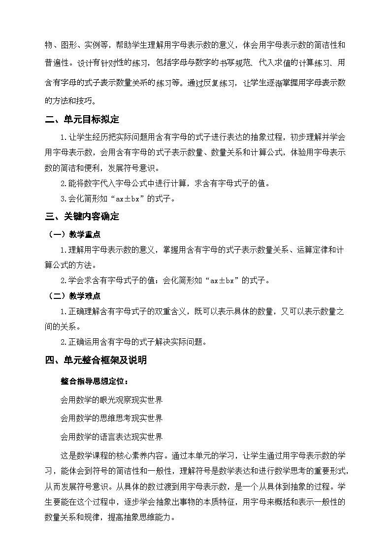 《用字母表示数》单元整体设计第2页
