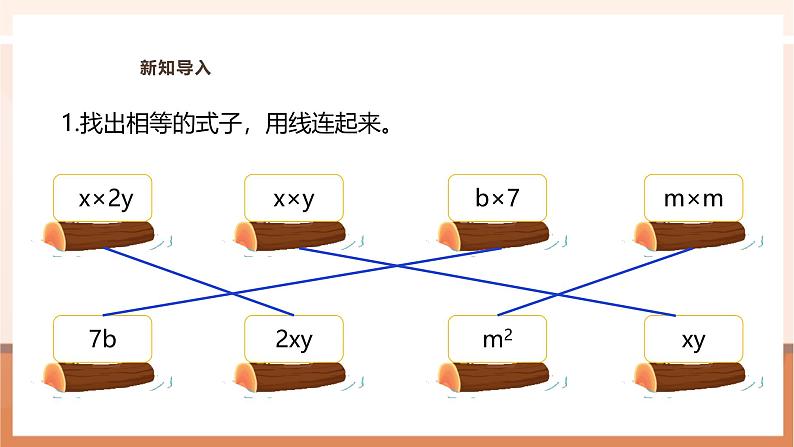 《用字母表示数(二)》课件第4页