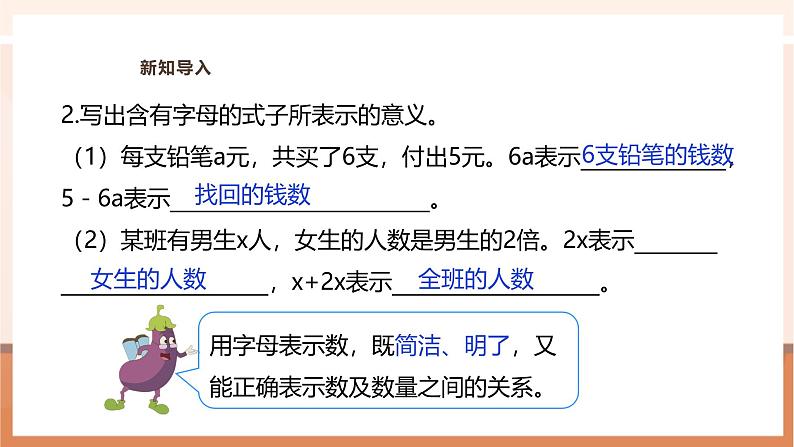 《用字母表示数(二)》课件第5页