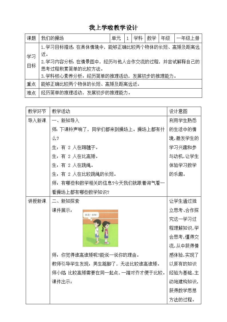 我们的操场第1页