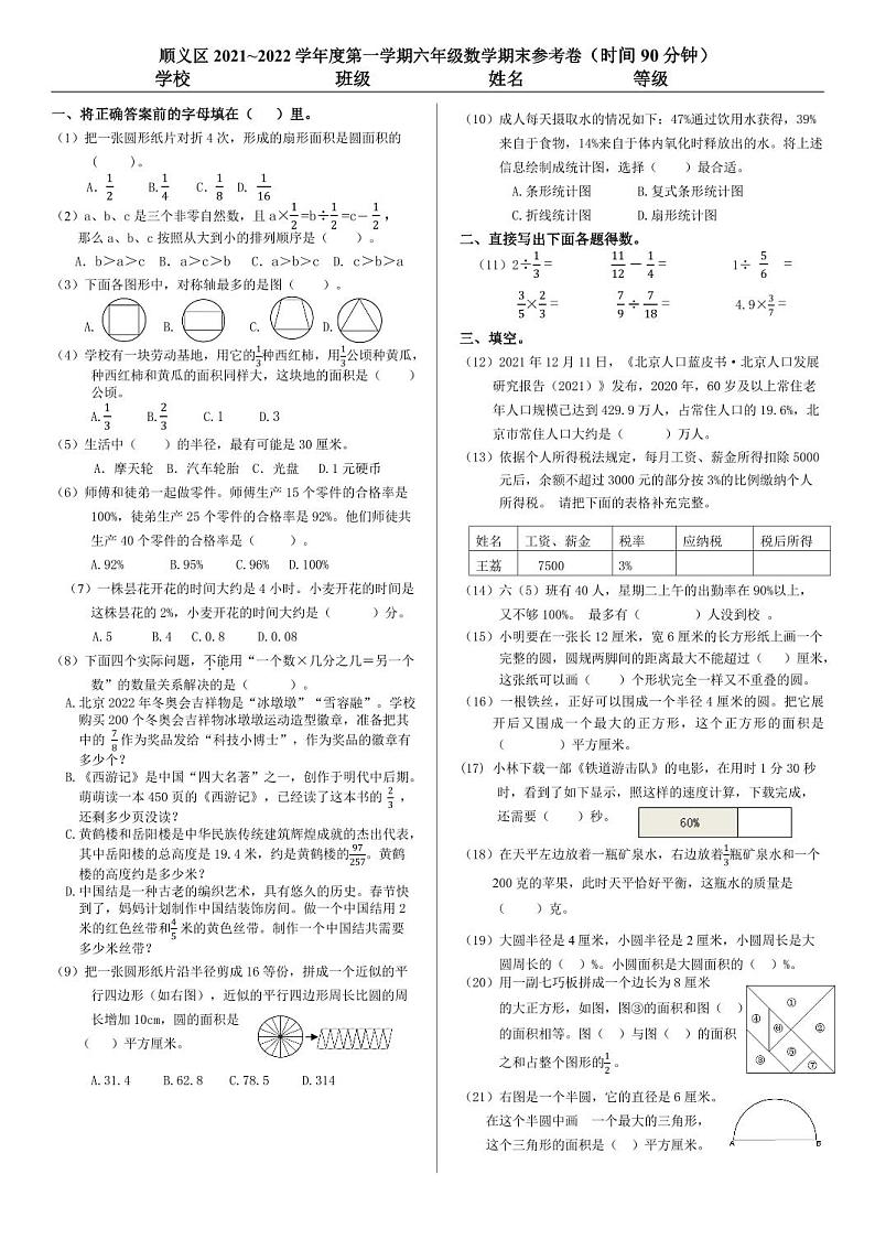 2022北京顺义六年级(上)期末数学试卷第1页