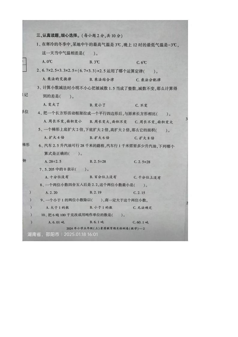 湖南省邵阳市大祥区2024-2025学年五年级上学期1月期末数学试题第2页