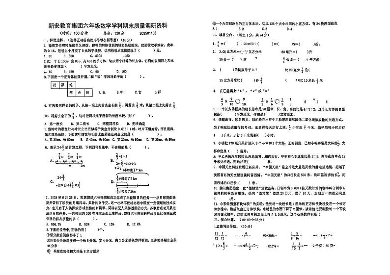 江苏省淮安市淮安区新安小学2024-2025学年六年级上学期数学期末试卷第1页