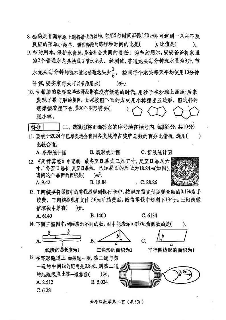 山西省晋中市祁县2024-2025学年六年级上学期期末数学试题第2页