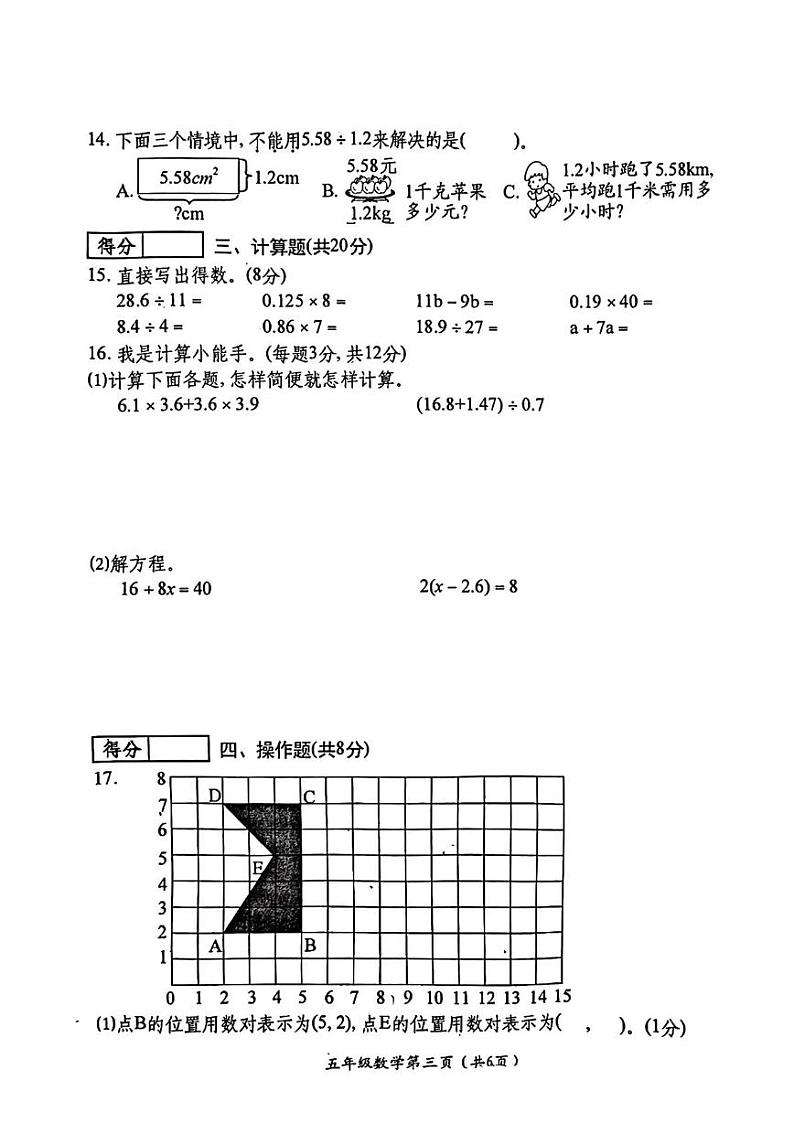 山西省晋中市祁县2024-2025学年五年级上学期期末数学试题第3页