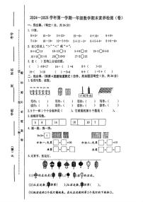山西省晋中市太谷区2024-2025学年一年级上学期期末考试数学试题