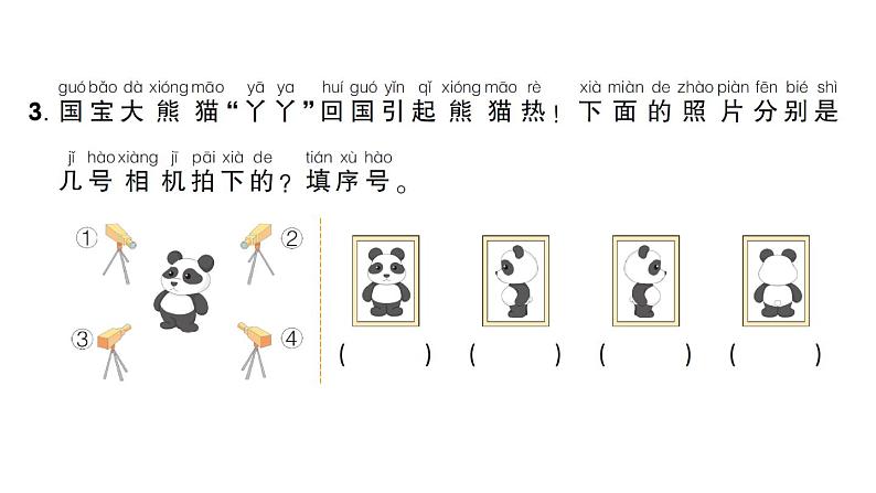 小学数学新苏教版一年级下册期末复习第3课时 图形的认识作业课件2025春第4页