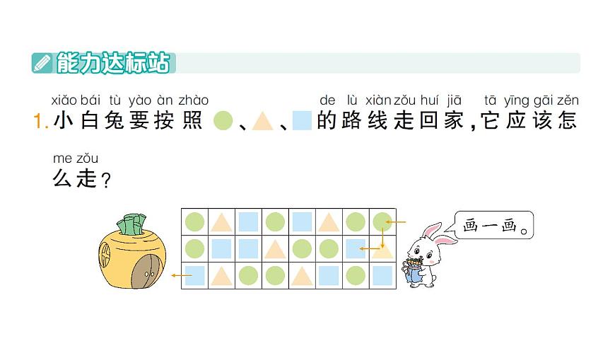 小學(xué)數(shù)學(xué)新北師大版一年級下冊綜合實(shí)踐 設(shè)計(jì)教室裝飾圖第2課時設(shè)計(jì)裝飾圖作業(yè)課件2025春第2頁