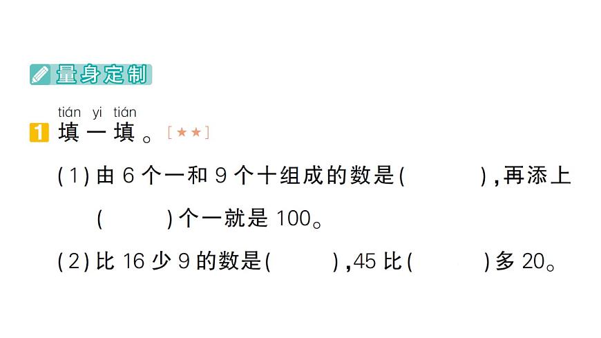 小學數(shù)學新北師大版一年級下冊期末易錯訓練專項作業(yè)課件2025春第2頁