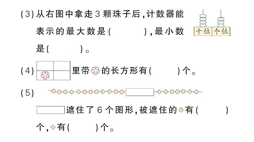 小學數(shù)學新北師大版一年級下冊期末易錯訓練專項作業(yè)課件2025春第3頁