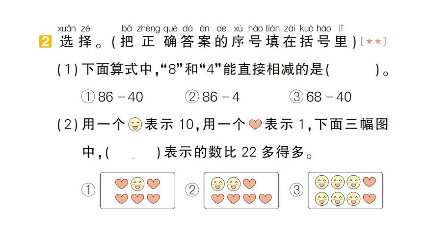 小學數(shù)學新北師大版一年級下冊期末易錯訓練專項作業(yè)課件2025春第4頁