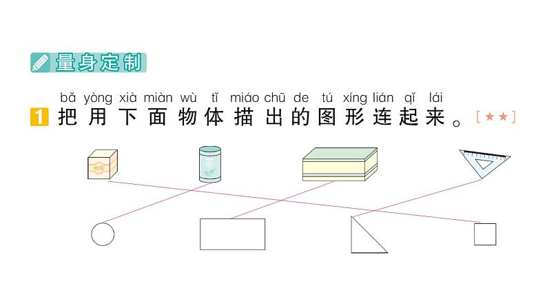 小学数学新北师大版一年级下册期末复习第一轮 单元滚动复习第3天作业课件2025春第2页