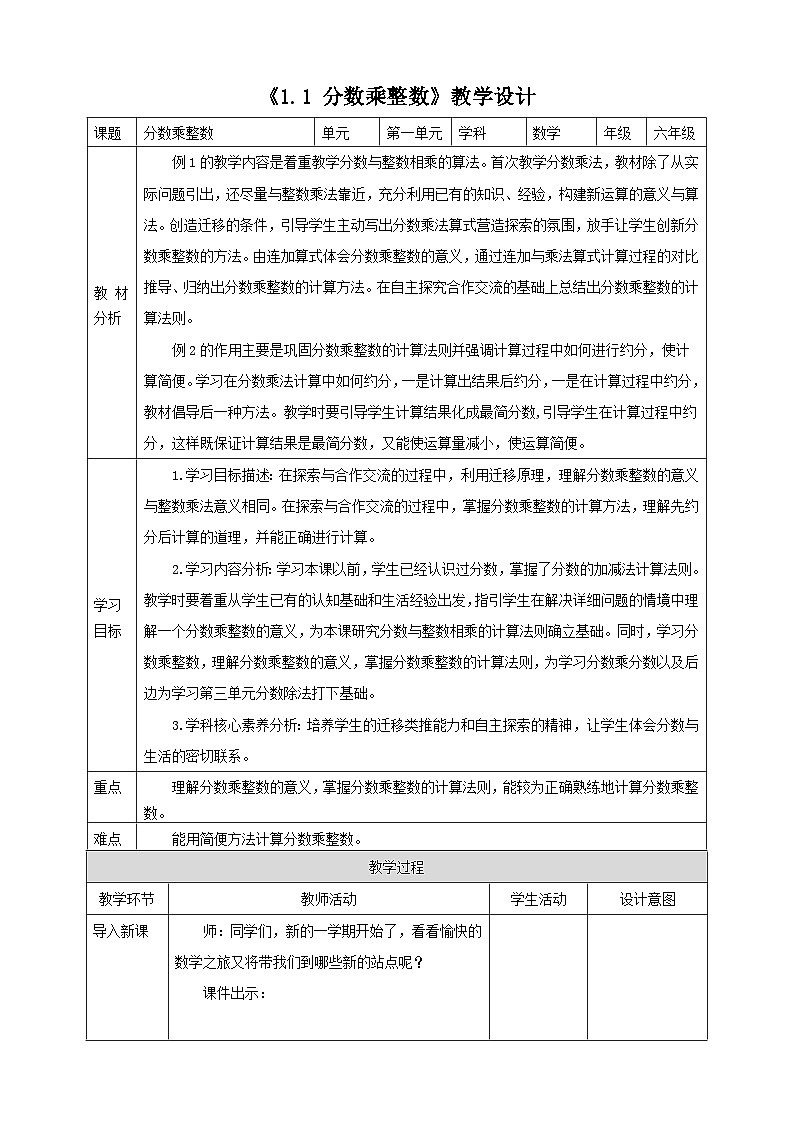 《1.1 分数乘整数》教学设计第1页