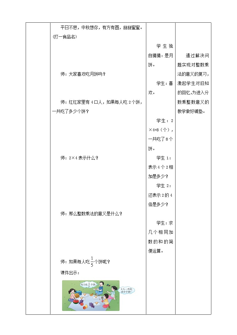 《1.1 分数乘整数》教学设计第3页