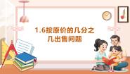 小学数学西师大版（2024）六年级上册问题解决公开课教学课件ppt