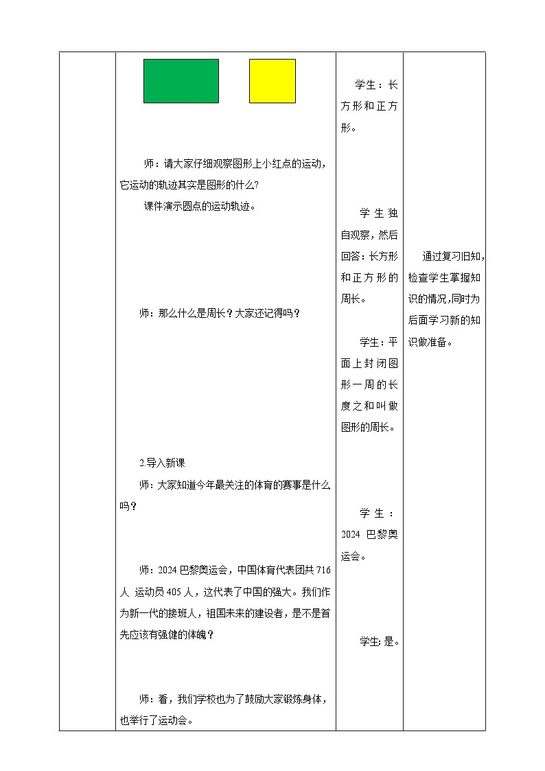 《2.4 圆的周长(一)》教学设计第2页