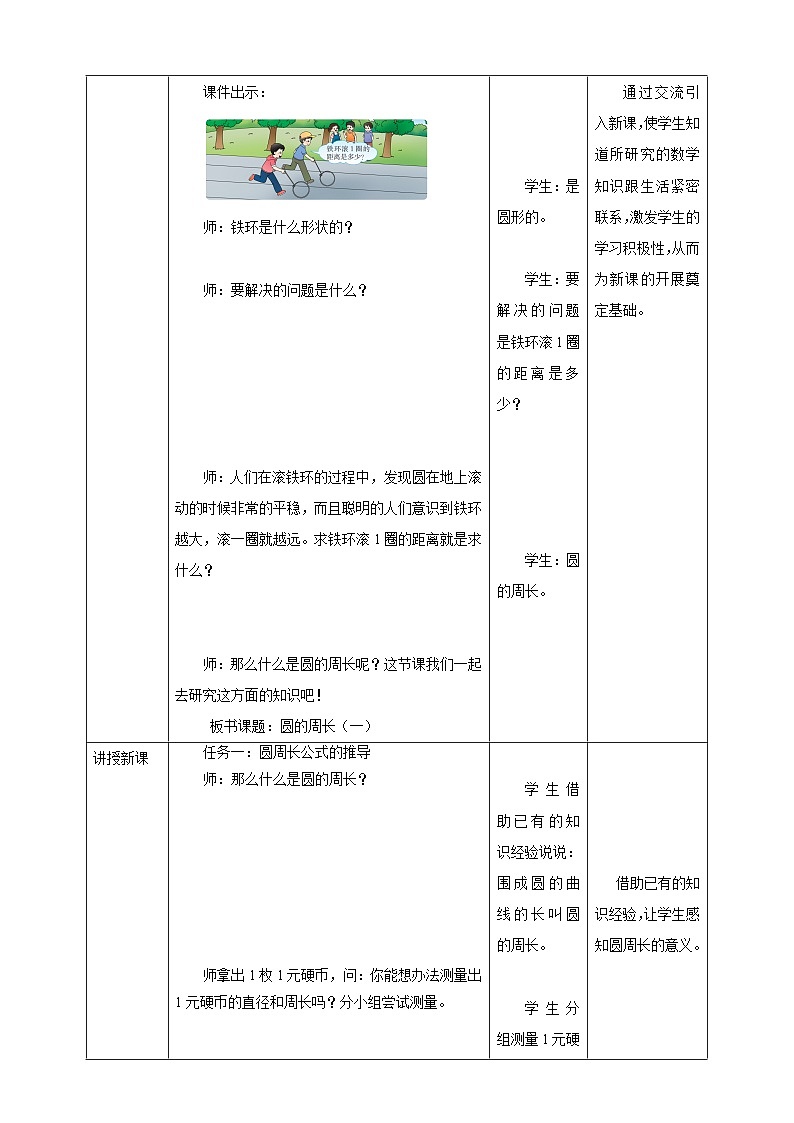 《2.4 圆的周长(一)》教学设计第3页