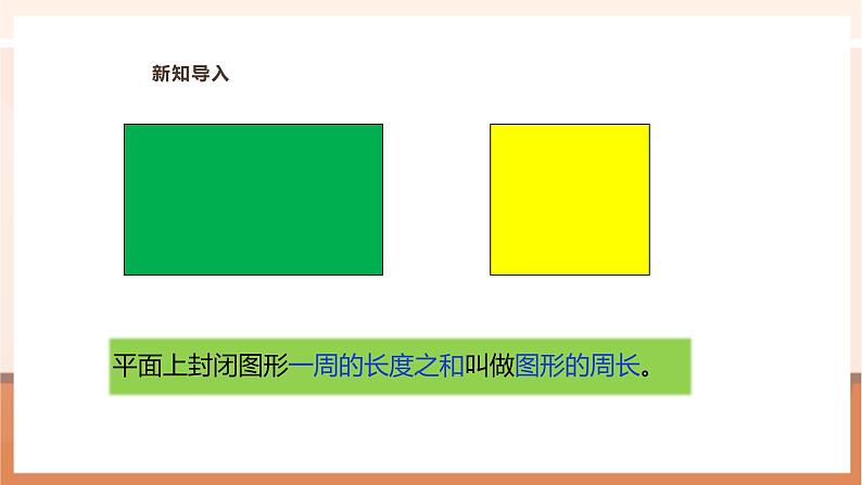 《圆的周长(一)》课件第5页