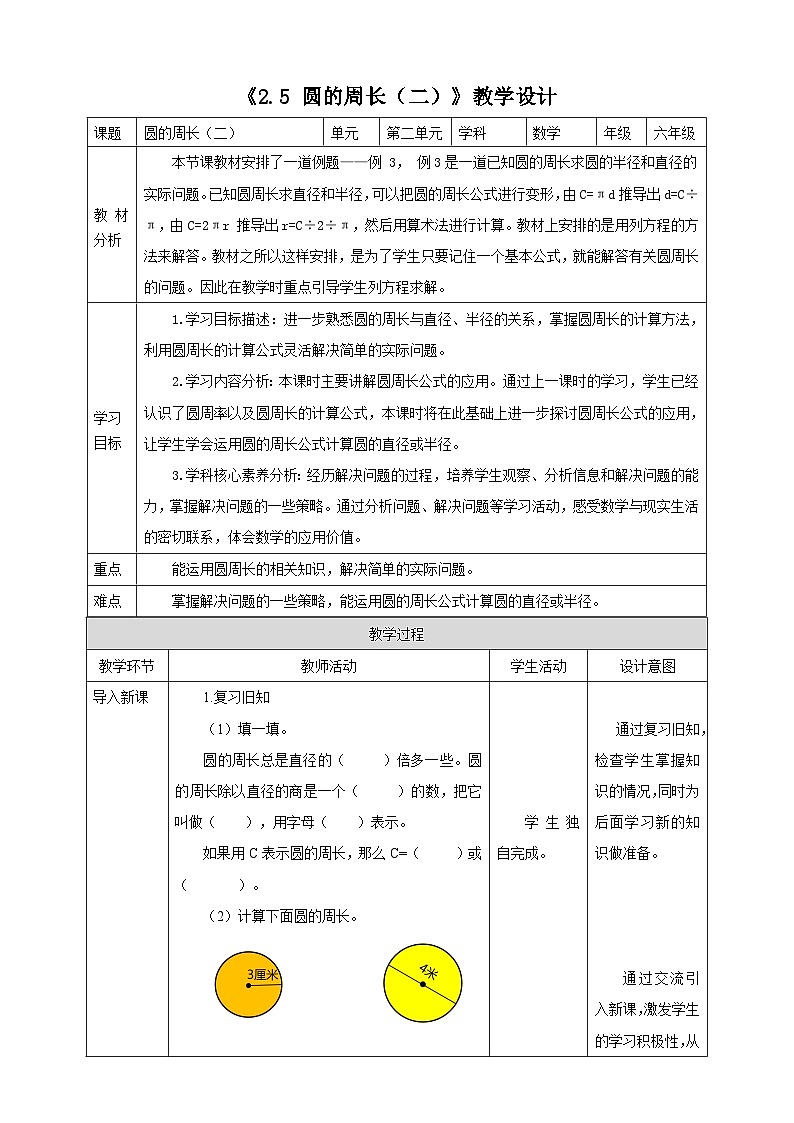 《2.5 圆的周长(二)》教学设计第1页