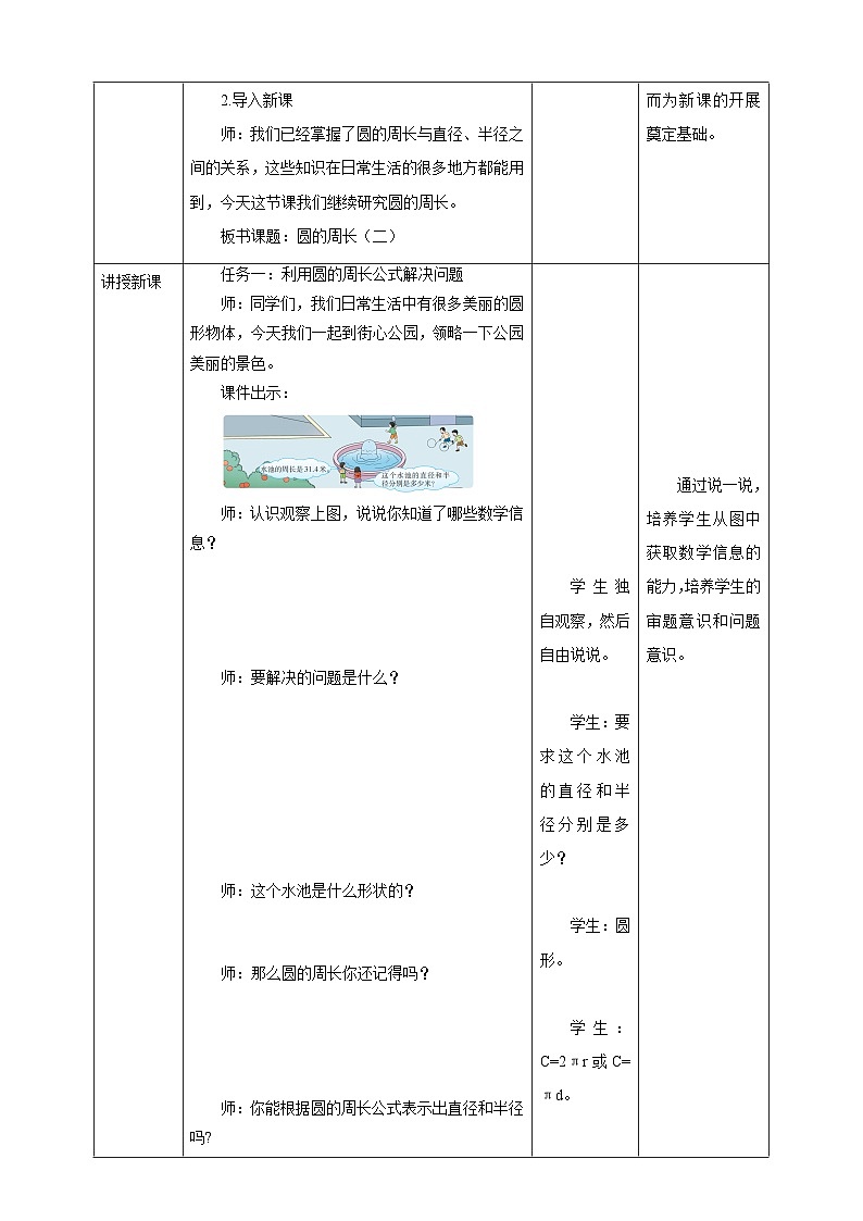 《2.5 圆的周长(二)》教学设计第2页