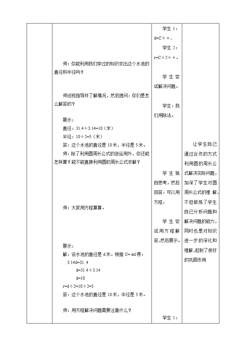 《2.5 圆的周长(二)》教学设计第3页