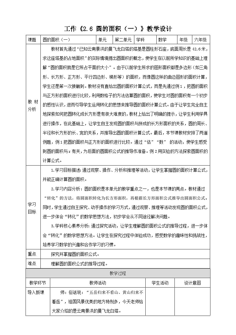 《2.6 圆的面积(一)》教学设计第1页