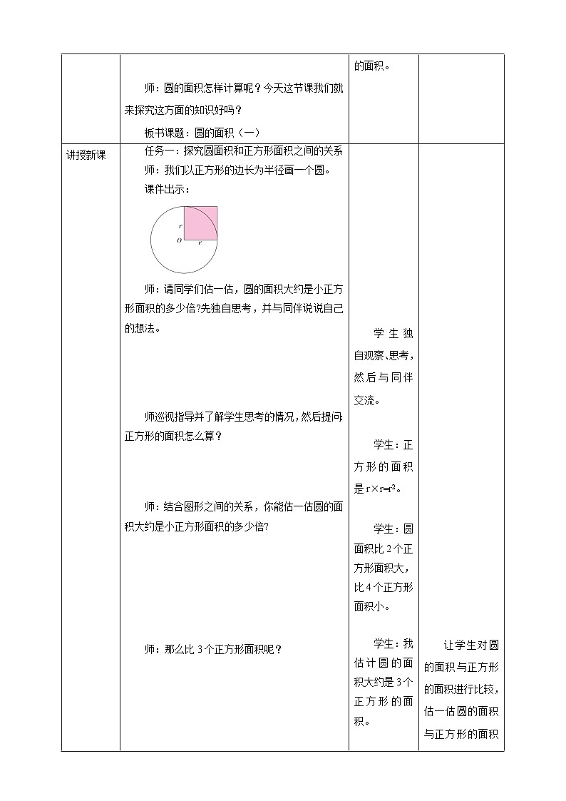 《2.6 圆的面积(一)》教学设计第3页