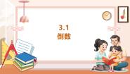 小学西师大版（2024）分数除法获奖教学ppt课件