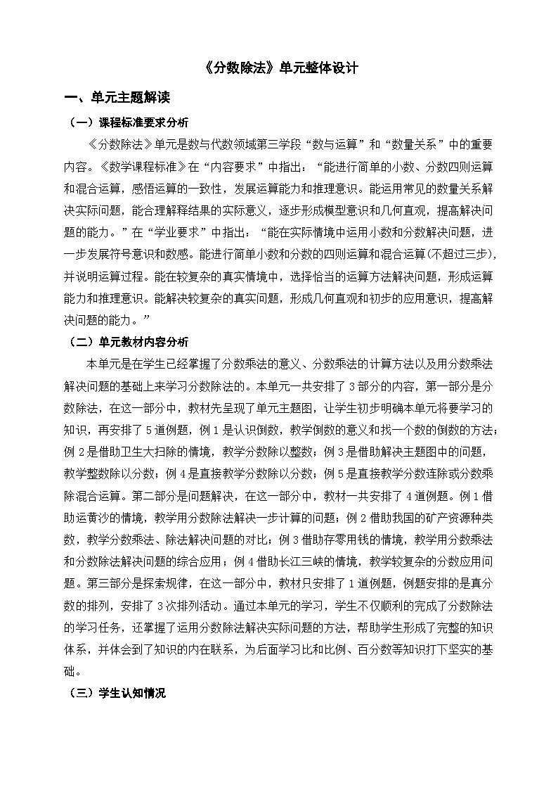 《分数除法》单元整体设计第1页