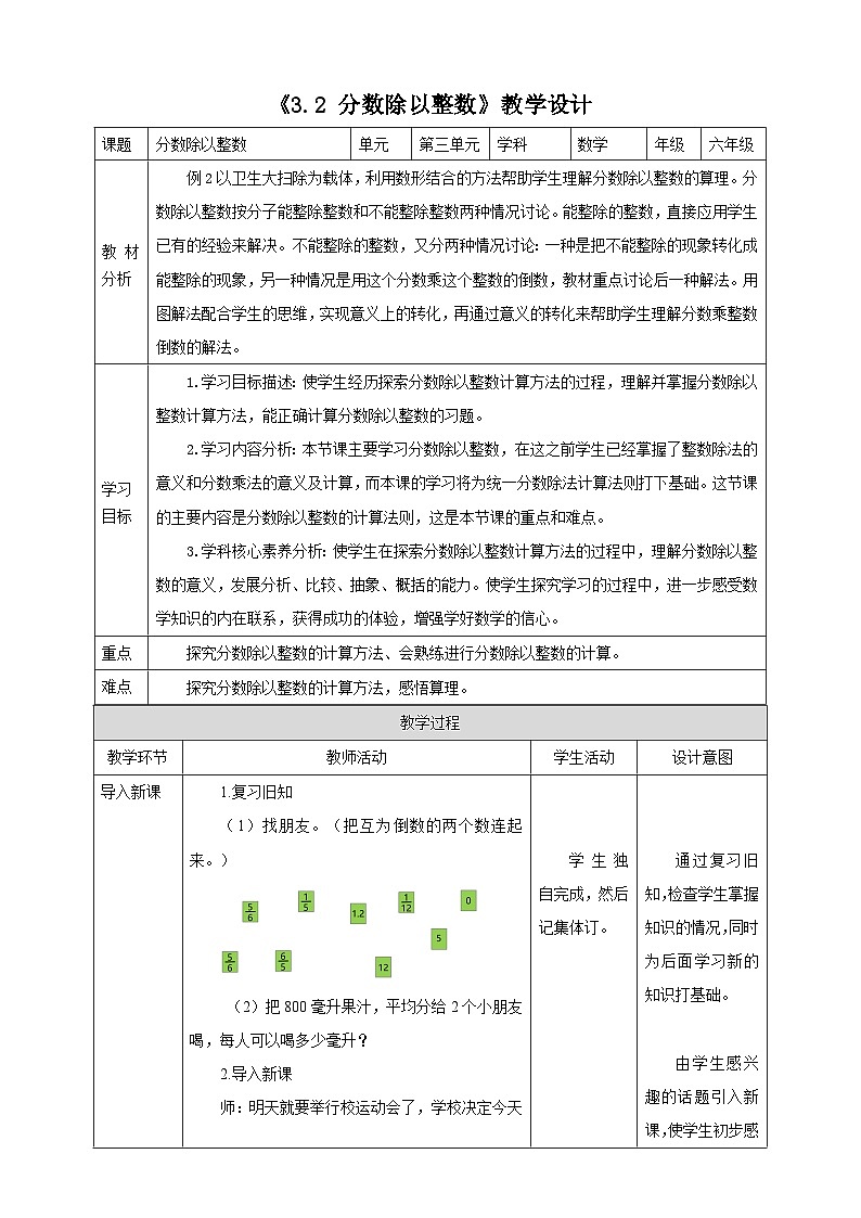 《3.2 分数除以整数》教学设计第1页