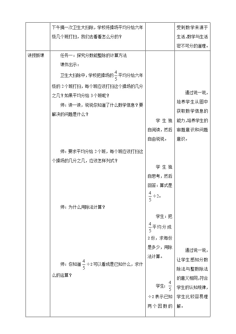 《3.2 分数除以整数》教学设计第2页