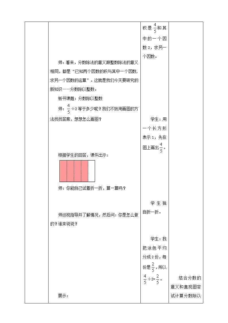 《3.2 分数除以整数》教学设计第3页