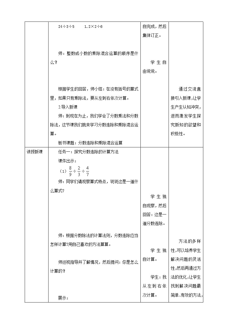《3.4 分数连除和乘除混合运算》教学设计第2页