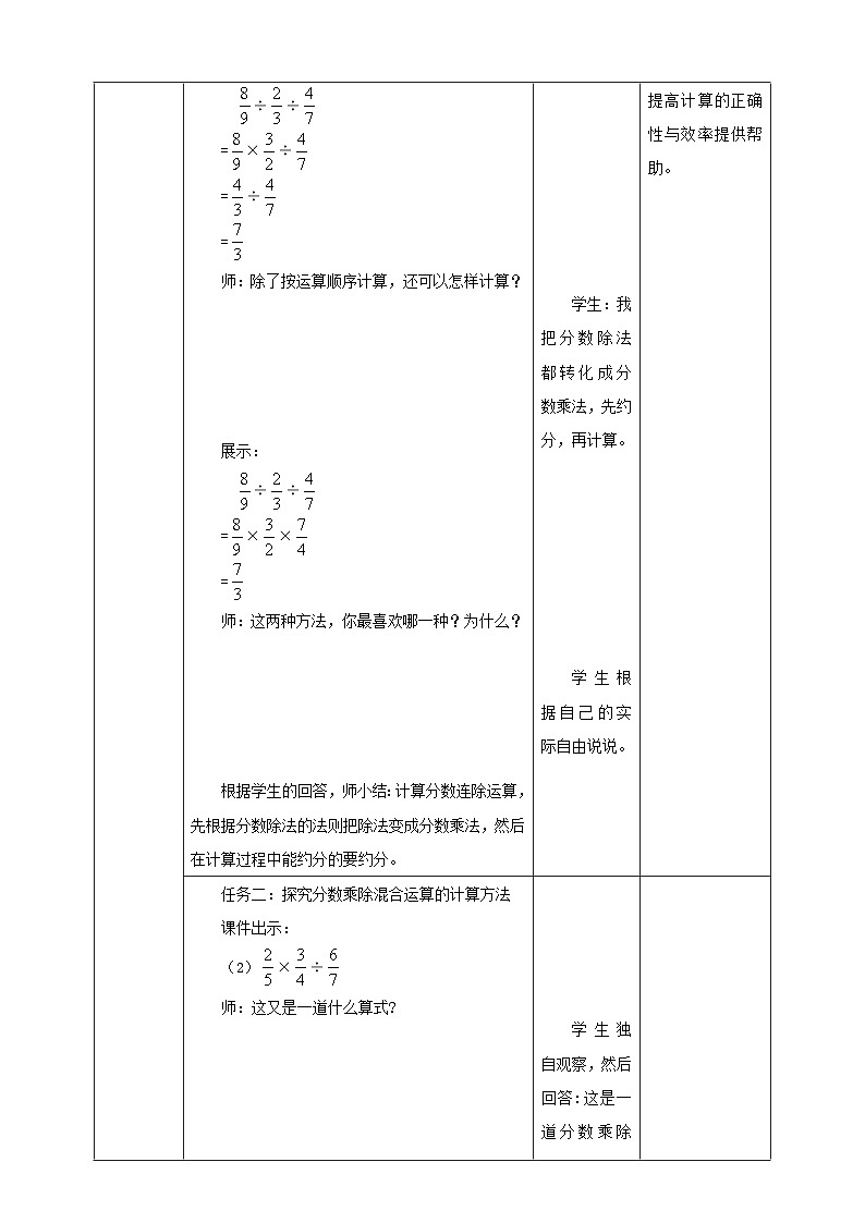 《3.4 分数连除和乘除混合运算》教学设计第3页