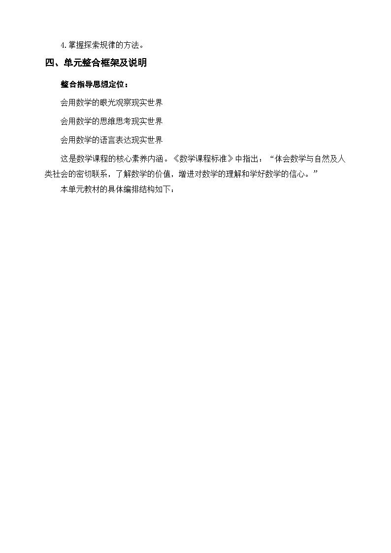 《分数除法》单元整体设计第3页